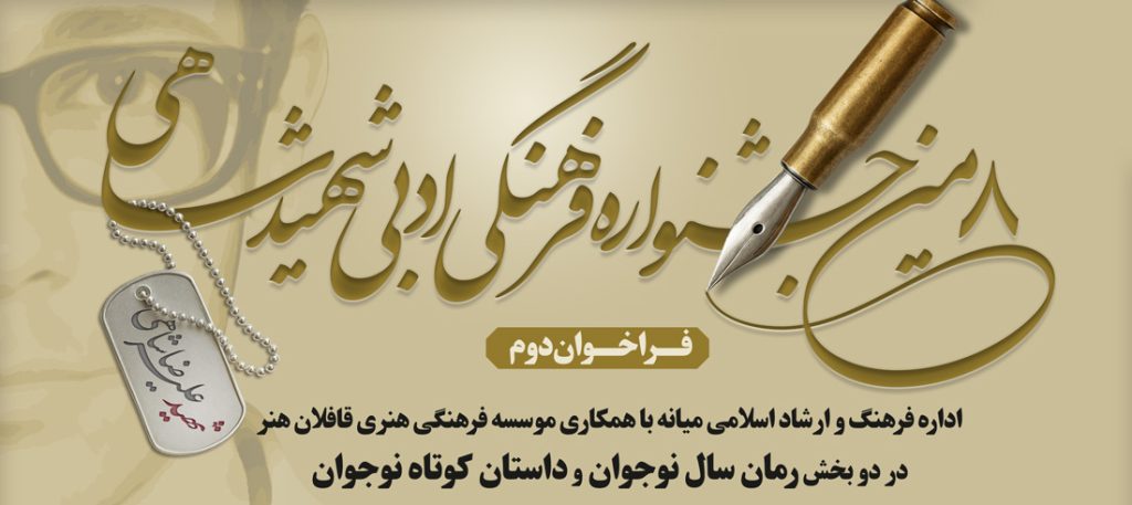 پوستر هشتمین جشنواره